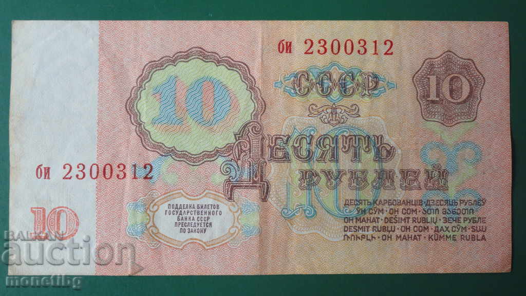 Russia (USSR) 1961 - 10 rubles - 6