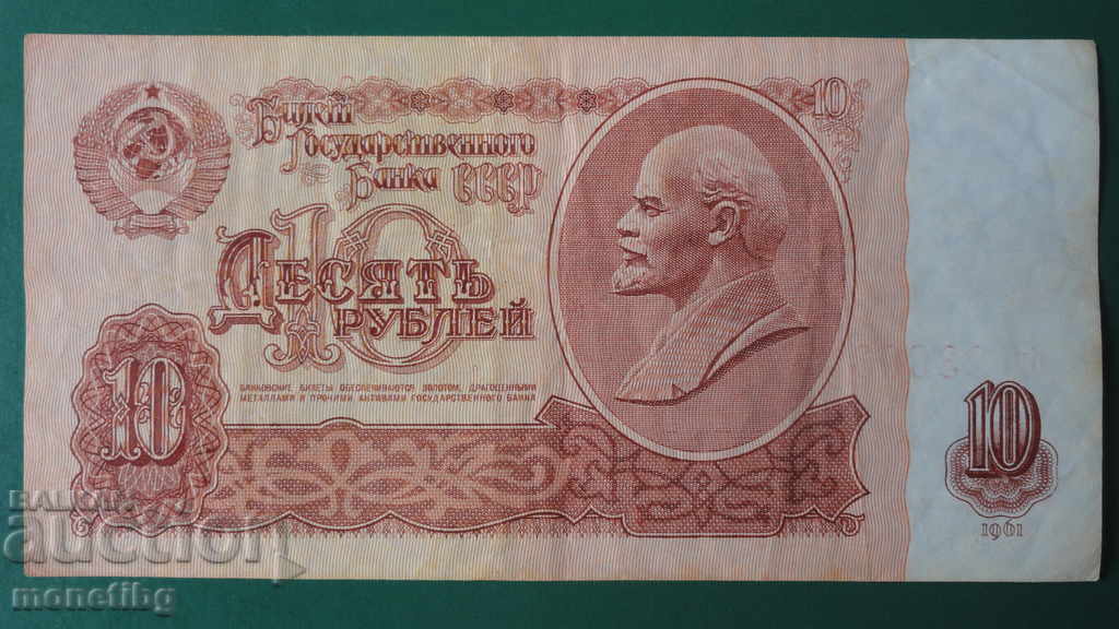 Ρωσία (ΕΣΣΔ) 1961 - 10 ρούβλια