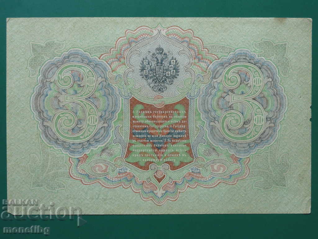Ρωσία 1905 - 3 ρούβλια με τιμή € 6.20 | 12.13 BGN Ρωσία 1905 - 3 ρούβλια με τιμή € 6.20 | 12.13 BGN