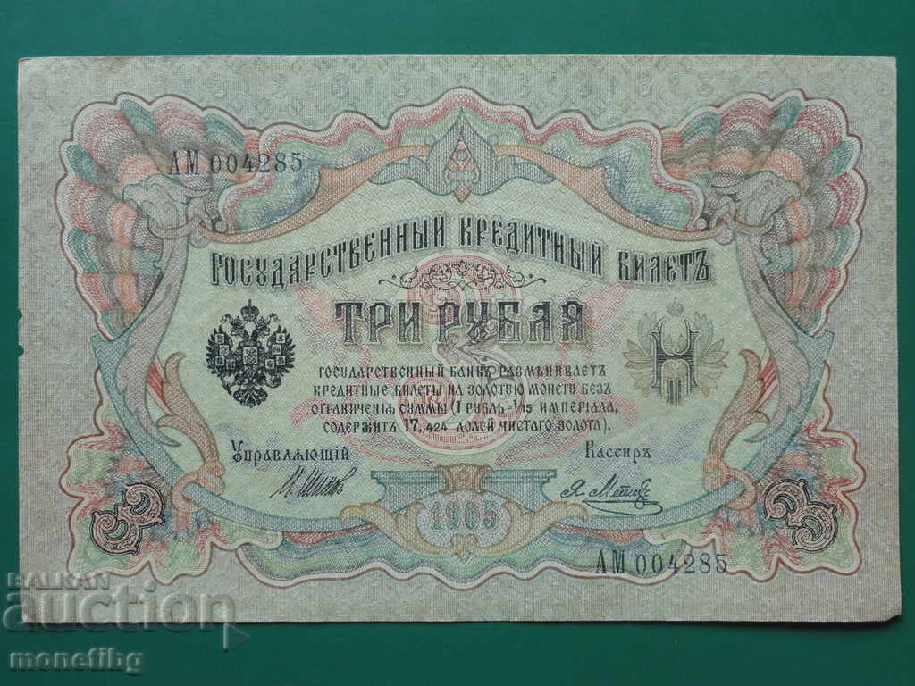 Δημοπρασία Ρωσία 1905 - 3 ρούβλια Δημοπρασία Ρωσία 1905 - 3 ρούβλια
