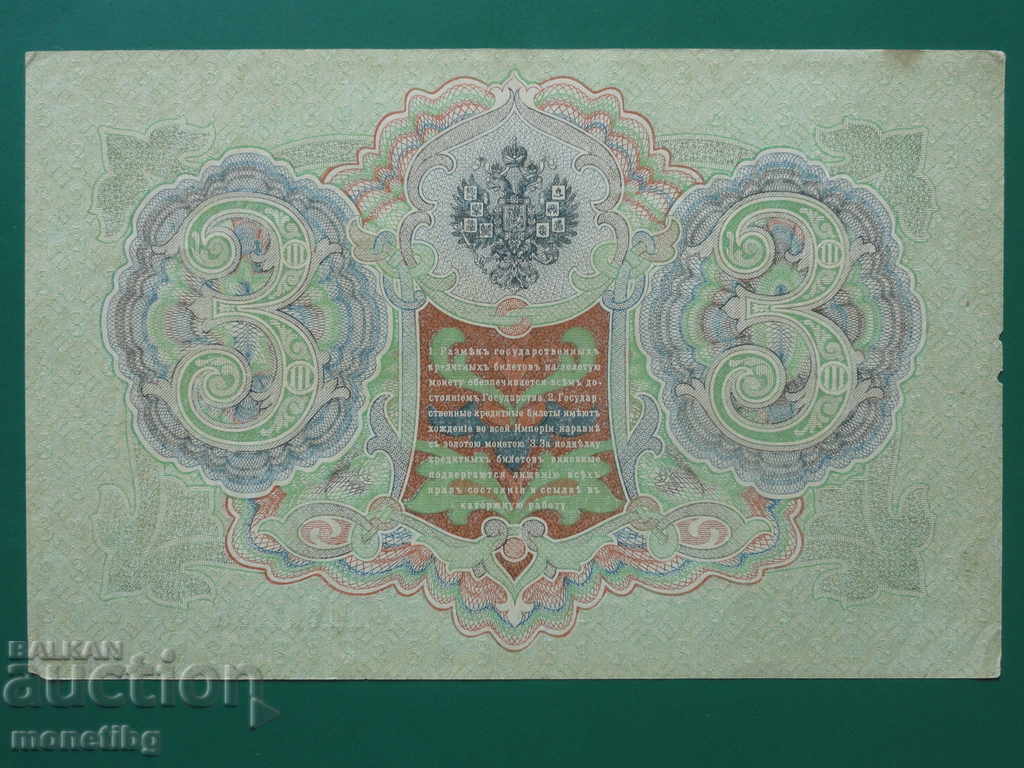 Παράδοση Ρωσία 1905 - 3 ρούβλια Παράδοση Ρωσία 1905 - 3 ρούβλια