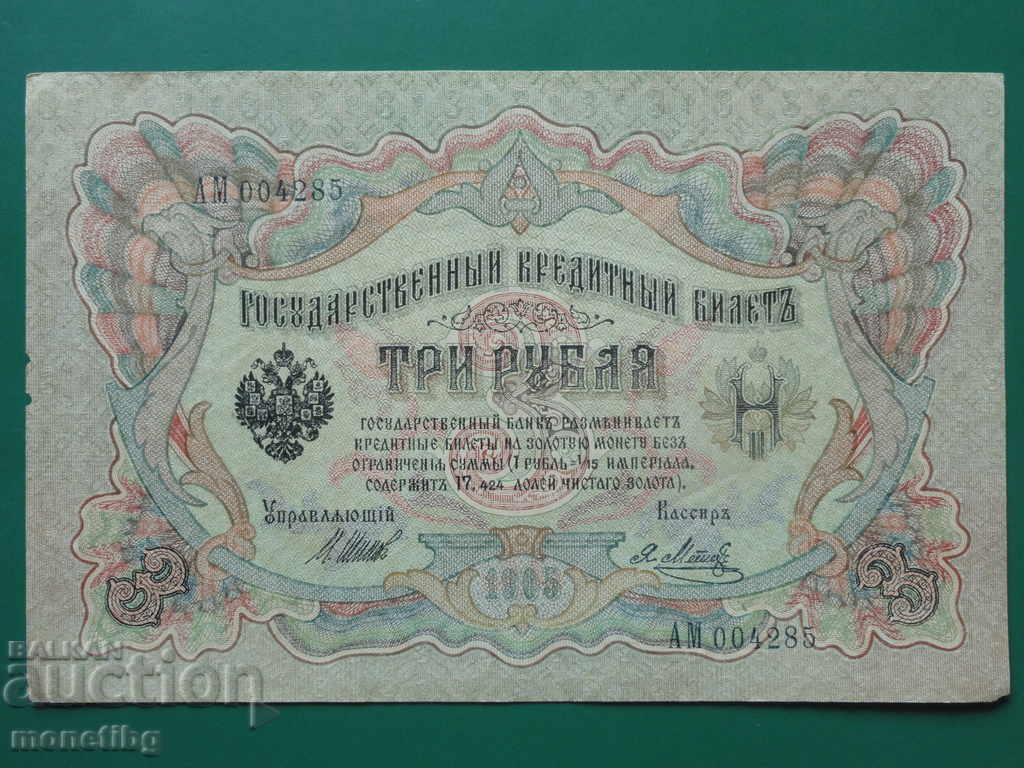 Russia 1905 - 3 Rubles - 5 Russia 1905 - 3 Rubles - 5