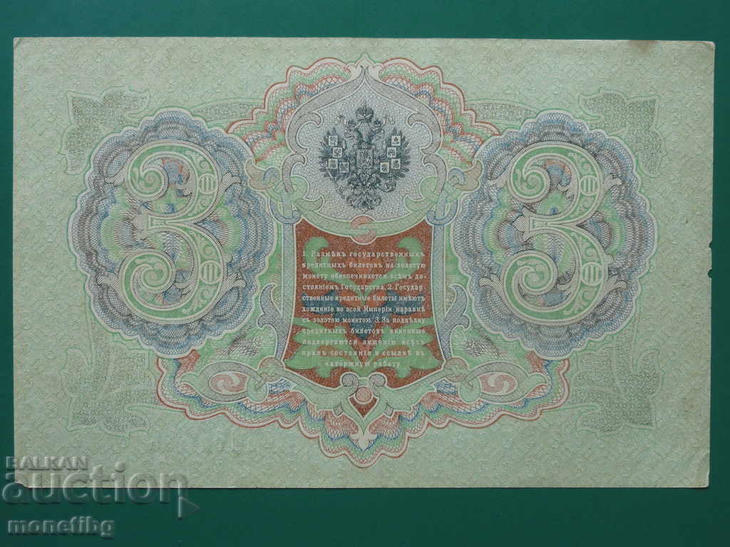 Russia 1905 - 3 Rubles - 6 Russia 1905 - 3 Rubles - 6