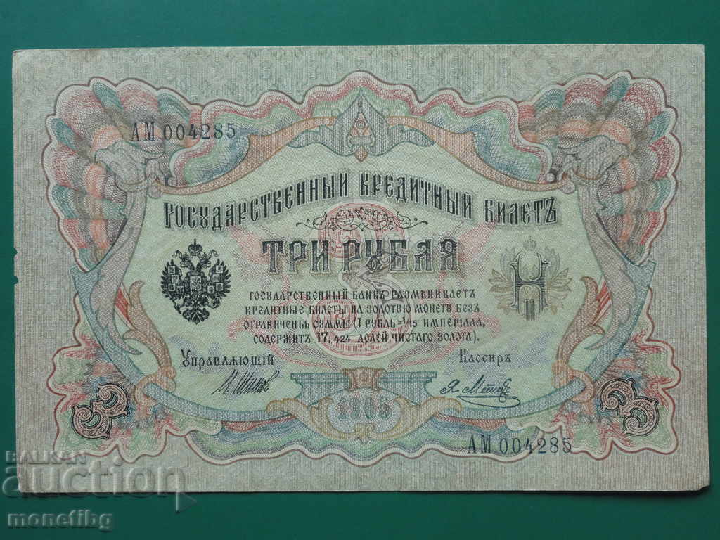 Russia 1905 - 3 Rubles Russia 1905 - 3 Rubles
