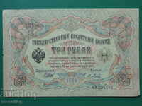 Русия 1905г. - 3 рубли