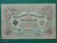 Русия 1905г. - 3 рубли