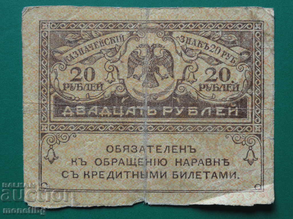 Auction Russia 1917 - 20 rubles Treasury badge (kerenka) Auction Russia 1917 - 20 rubles Treasury badge (kerenka)