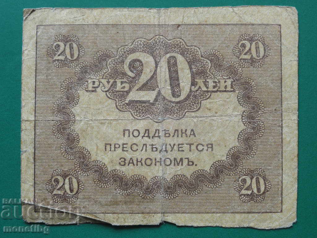 Livrarea Rusia 1917 - 20 de ruble semn de trezorerie (kerenka) Livrarea Rusia 1917 - 20 de ruble semn de trezorerie (kerenka)