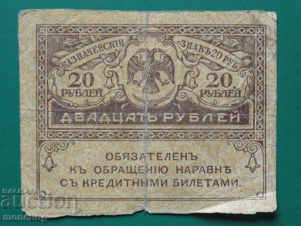 Rusia 1917 - 20 de ruble semn de trezorerie (kerenka) - 5 Rusia 1917 - 20 de ruble semn de trezorerie (kerenka) - 5