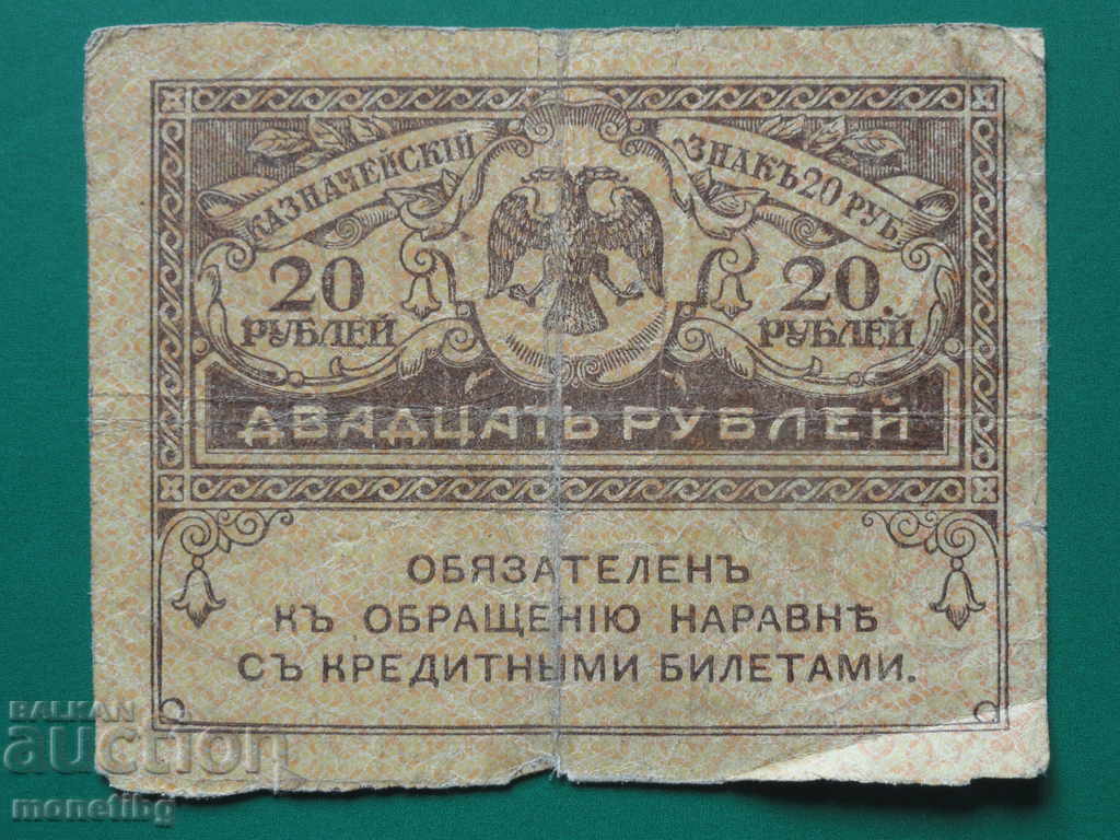 Rusia 1917 - Insignă de trezorerie de 20 de ruble (kerenka)