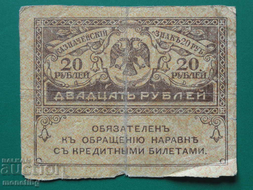 Rusia 1917 - 20 de ruble semn de trezorerie (kerenka) Rusia 1917 - 20 de ruble semn de trezorerie (kerenka)
