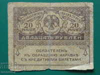 Russia 1917 - 20 rubles Treasury badge (kerenka)