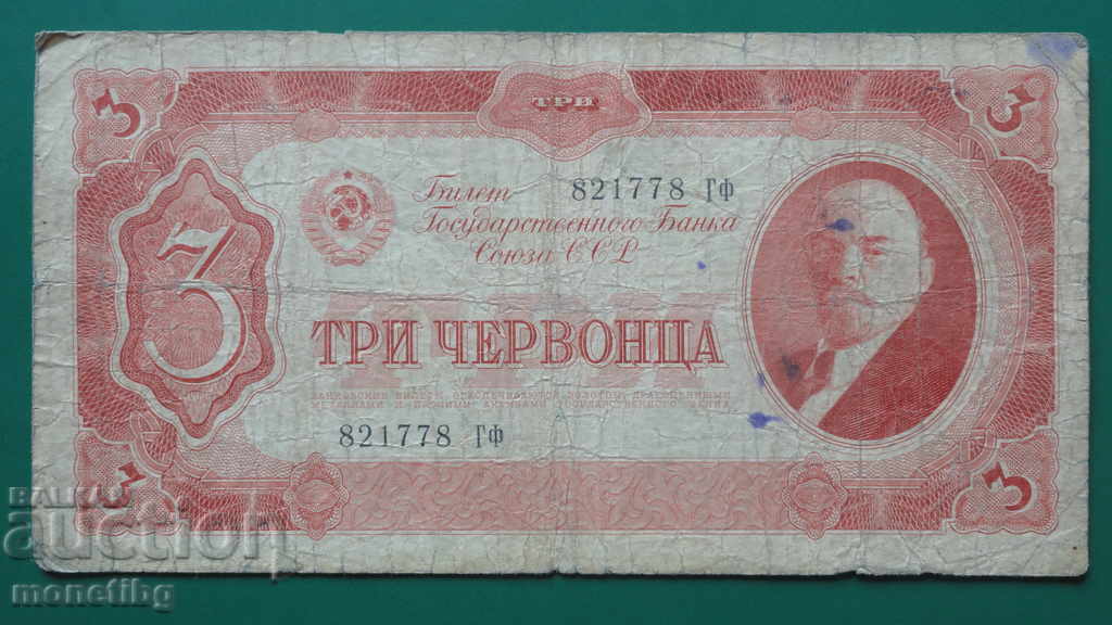 Russia 1937 - 3 chervonets