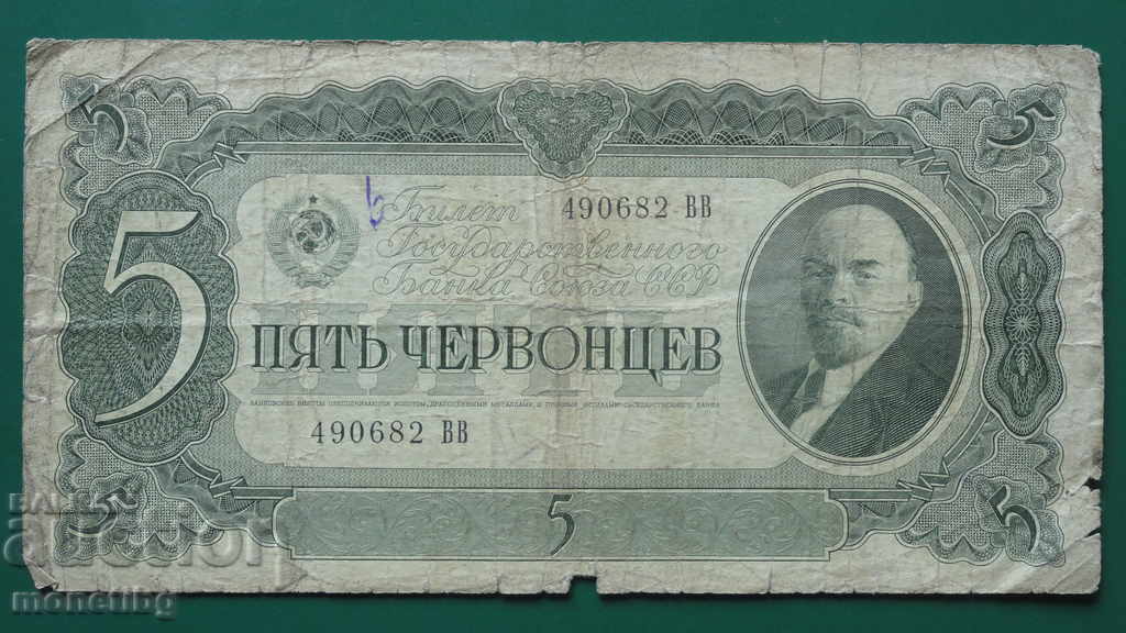 Δημοπρασία Ρωσία 1937 - 5 chervontsy Δημοπρασία Ρωσία 1937 - 5 chervontsy