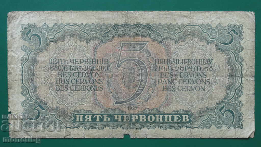 Delivery of Russia 1937 - 5 red coins Delivery of Russia 1937 - 5 red coins