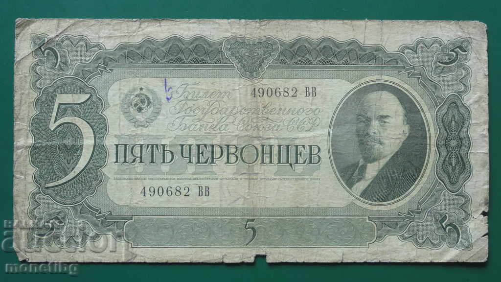 Ρωσία 1937 - 5 chervontsy - 5 Ρωσία 1937 - 5 chervontsy - 5