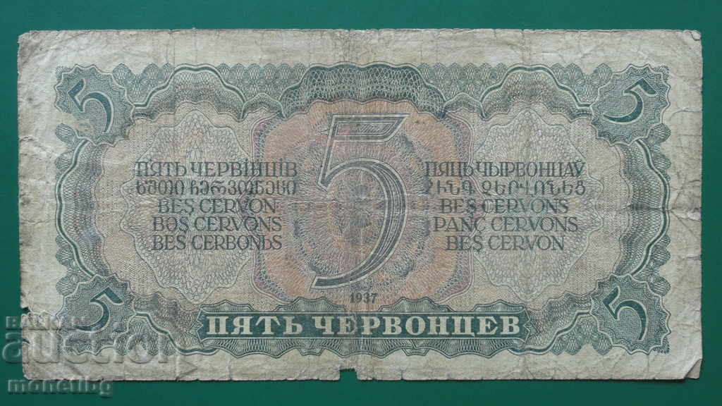 Ρωσία 1937 - 5 chervontsy - 6 Ρωσία 1937 - 5 chervontsy - 6