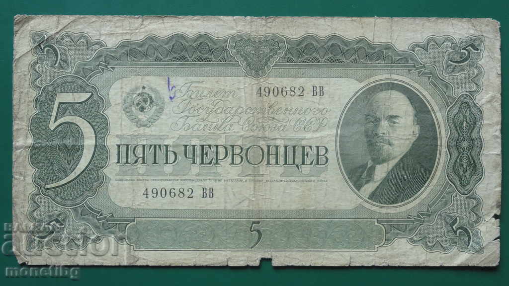 Ρωσία 1937 - 5 chervontsy Ρωσία 1937 - 5 chervontsy