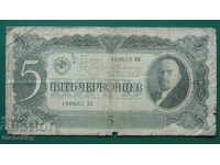 Russia 1937 - 5 red coins