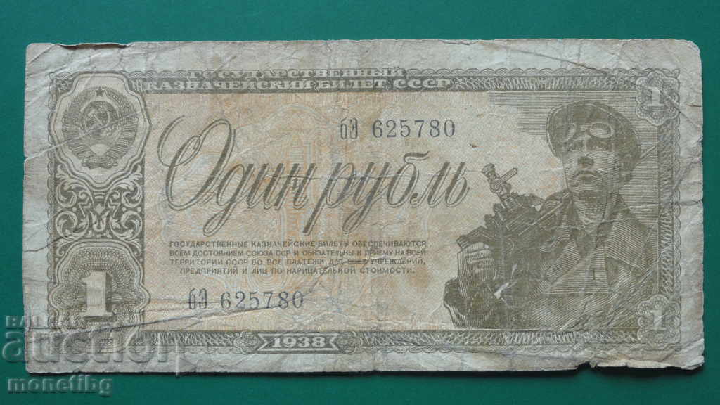Аукцион Русия 1938г. - 1 рубла Аукцион Русия 1938г. - 1 рубла