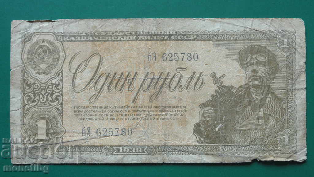 Русия 1938г. - 1 рубла - 5 Русия 1938г. - 1 рубла - 5