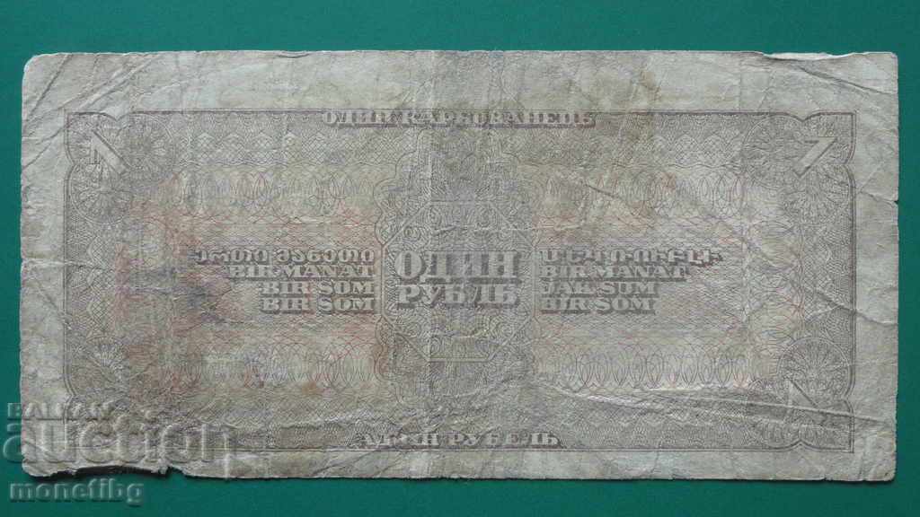 Русия 1938г. - 1 рубла - 6 Русия 1938г. - 1 рубла - 6