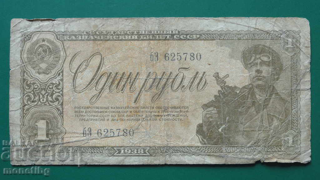 Russia 1938 - 1 ruble