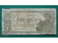 Rusia 1938 - 1 rublă