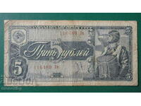 Russia 1938 - 5 rubles