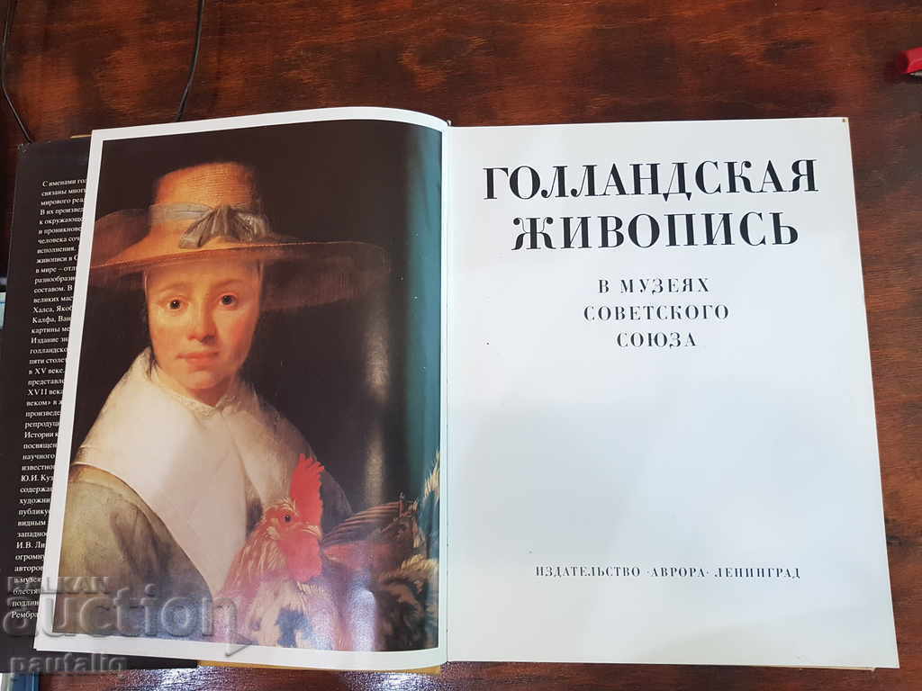 Auction DUTCH PAINTING Auction DUTCH PAINTING