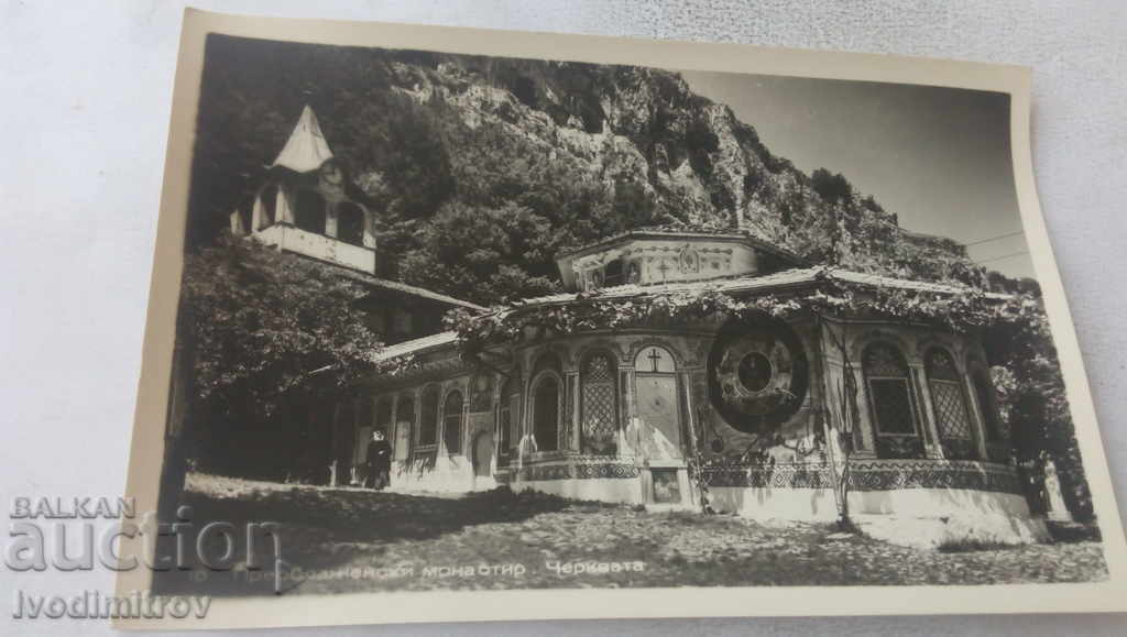 Пощенска картичка Преображенски манастир Черквата