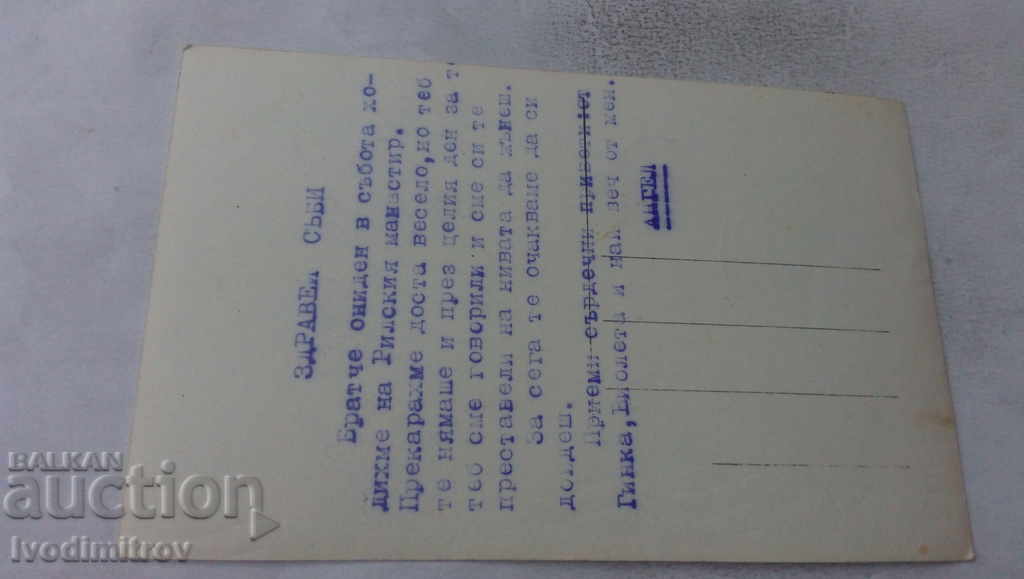 Postcard Rila Monastery Gr. Paskov with price 2.35 BGN | € 1.20 Postcard Rila Monastery Gr. Paskov with price 2.35 BGN | € 1.20