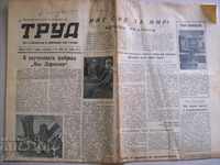 Old newspaper "Trud" from 07.04.55