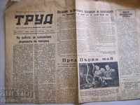 Old newspaper "Trud" from 02.04.55