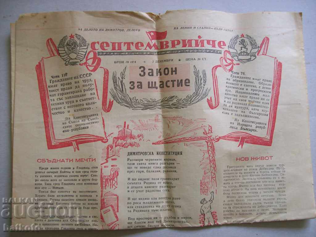 Old newspaper "Septemvriyche" issue 48 from 02.12.