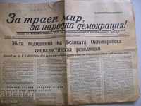 Много рядък стар вестник издаден в Букурещ от 13.12.53 г