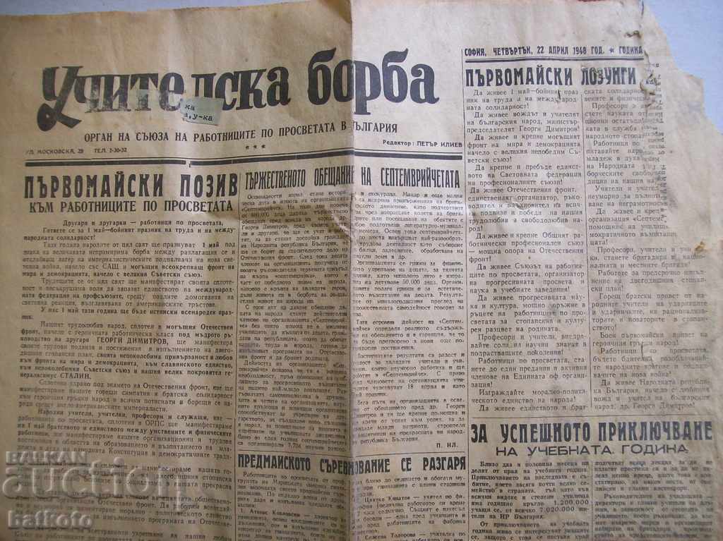 Стар вестник "Учителска борба" от 22.04.48 г.