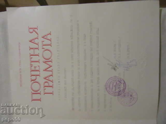 Auction Honorary Diploma from the time of the USSR Auction Honorary Diploma from the time of the USSR