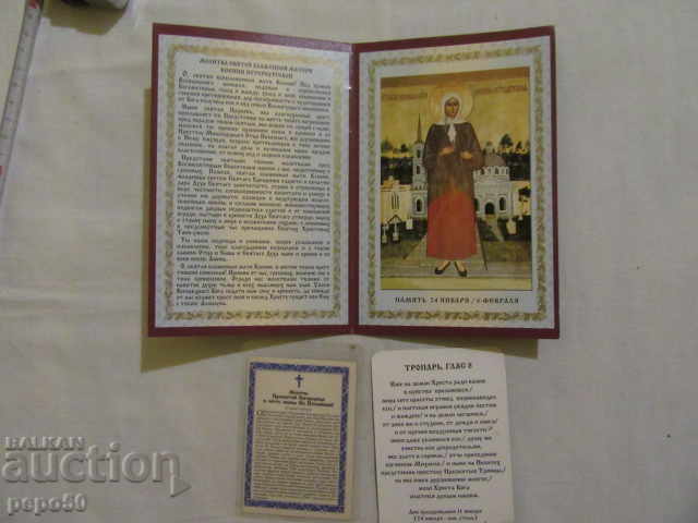3 RUSSIAN CHRISTIAN CARDS WITH PRAYERS with price 4.00 BGN | € 2.05 3 RUSSIAN CHRISTIAN CARDS WITH PRAYERS with price 4.00 BGN | € 2.05