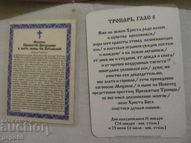 Delivery of 3 RUSSIAN CHRISTIAN CARDS WITH PRAYERS Delivery of 3 RUSSIAN CHRISTIAN CARDS WITH PRAYERS