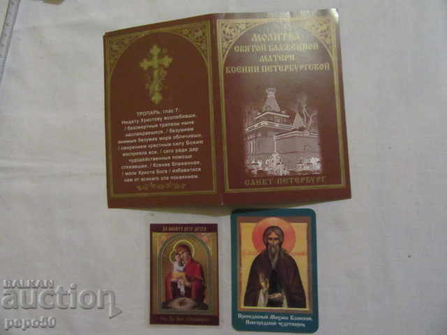 3 RUSSIAN CHRISTIAN CARDS WITH PRAYERS