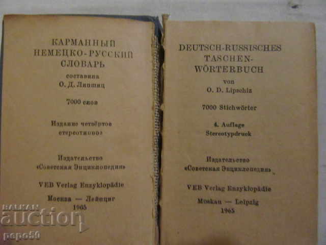 POCKET GERMAN-RUSSIAN DICTIONARY - 7000 words - 1965 with price 5.00 BGN | € 2.56 POCKET GERMAN-RUSSIAN DICTIONARY - 7000 words - 1965 with price 5.00 BGN | € 2.56