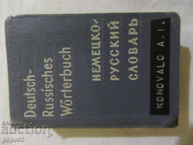 DICȚIONAR DE BUZUNAR GERMAN-RUS - 7000 de cuvinte - 1965