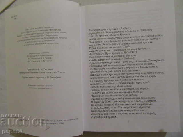 Auction EMBRACEING RUSSIA WITH HEART - poetry - 2004 Auction EMBRACEING RUSSIA WITH HEART - poetry - 2004