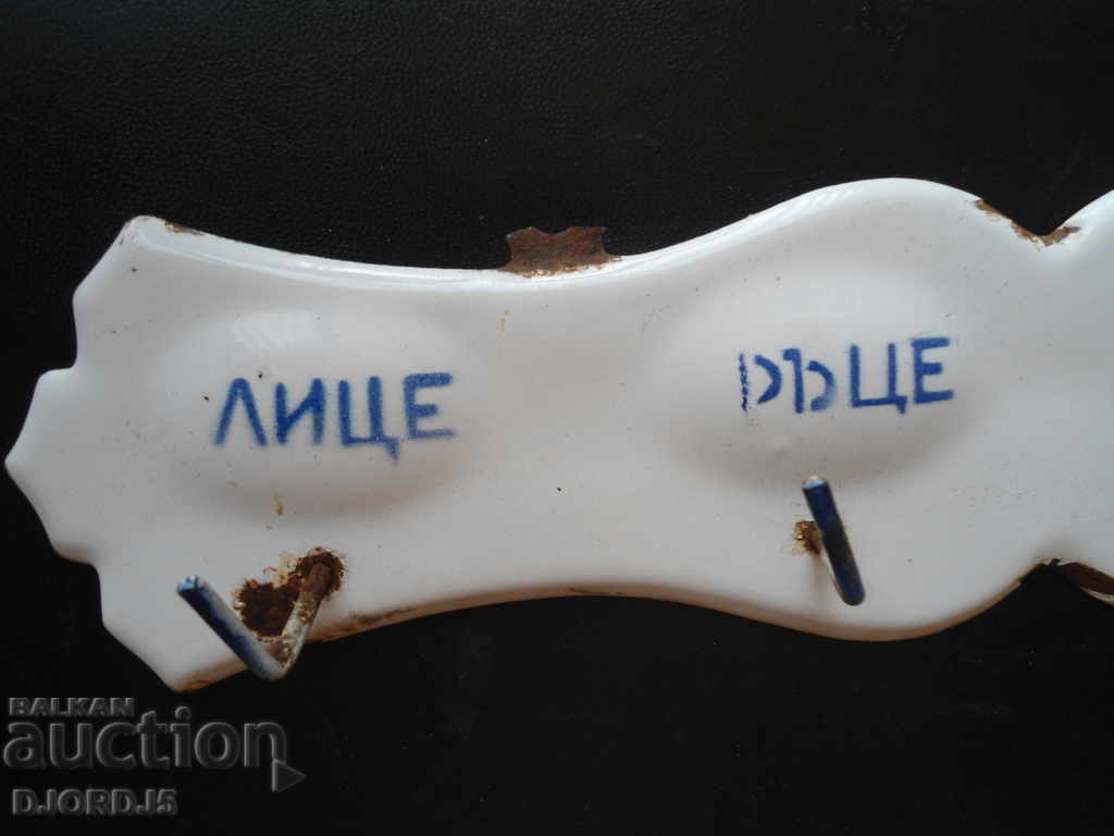 Old enamel hanger with price 5.00 BGN | € 2.56 Old enamel hanger with price 5.00 BGN | € 2.56