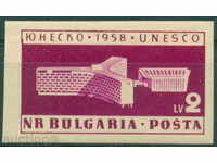 1151 България 1959  ЮНЕСКО 1958. - неназъбена **
