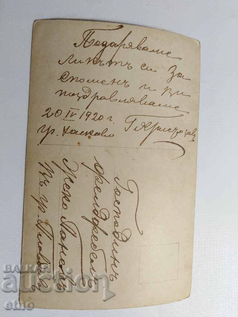 Auction PLOVDIV 1920 ROYAL PHOTO - RIFLE, CHILL, BALL, SHOOTS, SWORD Auction PLOVDIV 1920 ROYAL PHOTO - RIFLE, CHILL, BALL, SHOOTS, SWORD