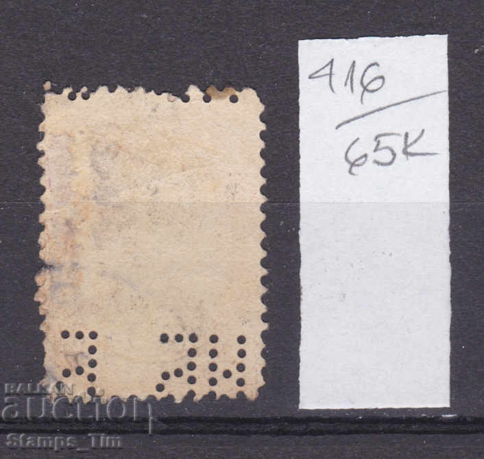 65K416 / BNB - 1911 Perfin Perfina Perfini 10th century Ferdinand with price 2.00 BGN | € 1.02 65K416 / BNB - 1911 Perfin Perfina Perfini 10th century Ferdinand with price 2.00 BGN | € 1.02