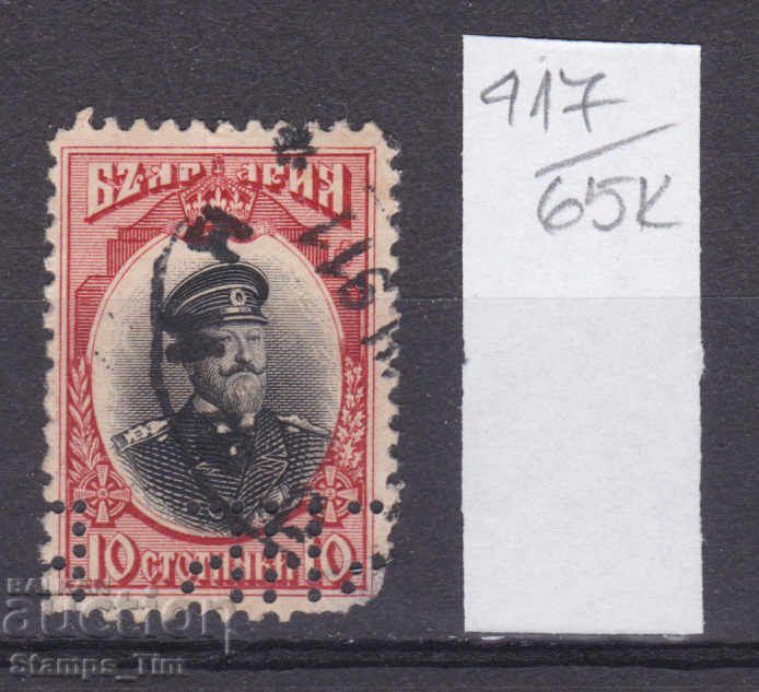 Licitație 65K417 / BNB - 1911 Perfin Perfina Perfini 10 st Ferdinand Licitație 65K417 / BNB - 1911 Perfin Perfina Perfini 10 st Ferdinand