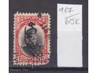 65К417  / БНБ - 1911 Перфин Перфина Перфини 10 ст Фердинанд